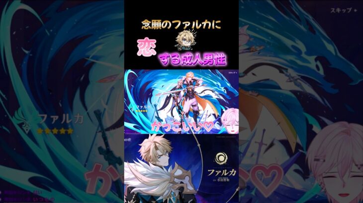 ガチャ引いただけなのに乙女化ww#原神 #切り抜き #shorts