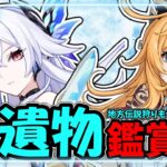 【原神】こんみど！君の自慢のキャラ良かったらみせて！！　初見さん大歓迎！地方伝説狩り参加〇