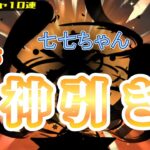 【原神】天井すり抜け！？だがファルカ神引き！！【ガチャ】