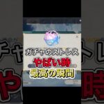 【原神】ガチャのストレスがやばい時と最高の瞬間 【原神あるある】#原神 #genshinimpact #ガチャ #コロンビーナ #すり抜け #原神ガチャ配信 #meme