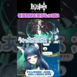 【原神】ファルカガチャ、そうだけどそうじゃない  #shorts #原神 #ガチャ #ファルカ #vtuber #新人vtuber #ゲーム実況 #切り抜き #女性vtuber