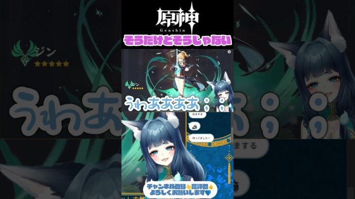 【原神】ファルカガチャ、そうだけどそうじゃない  #shorts #原神 #ガチャ #ファルカ #vtuber #新人vtuber #ゲーム実況 #切り抜き #女性vtuber