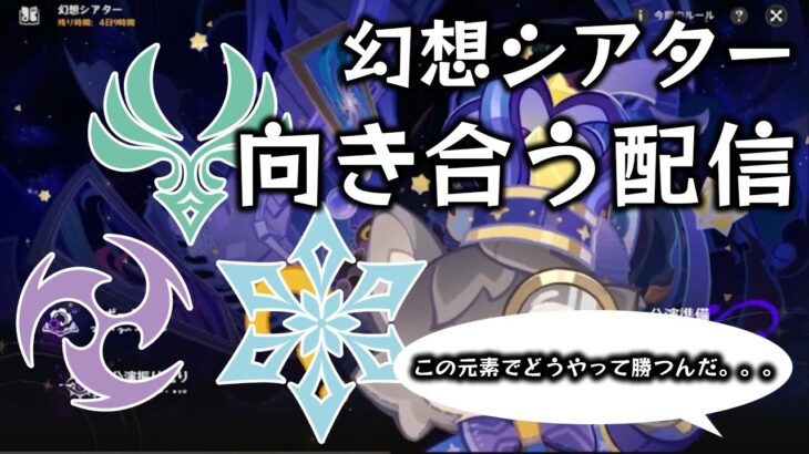 この元素でどうやって攻略すりゃいいんだよ。。。【原神】