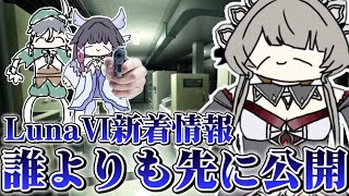 リーク情報一切なし！次のバージョンLunaⅥの情報をいち早く公開！【voicevox原神コント】【没動画】
