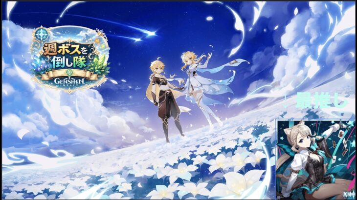 【原神】最後にエスコフィエのガチャあるよ！　#みあ達の氷炎 #原神 #vtuber