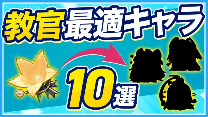 【原神】ナドクライで教官聖遺物が最強に！今やるべき厳選と残す基準を解説【げんしん】