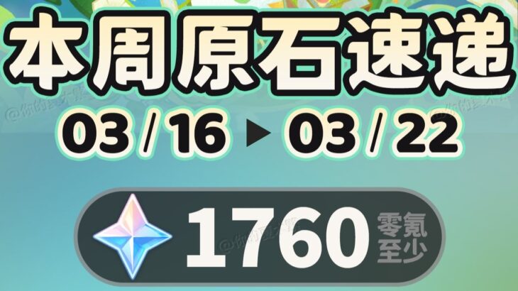 【原神】3月第3周丨月之五下半要来了 #kardz  #genshinimpact  #gaming #原神 #游戏