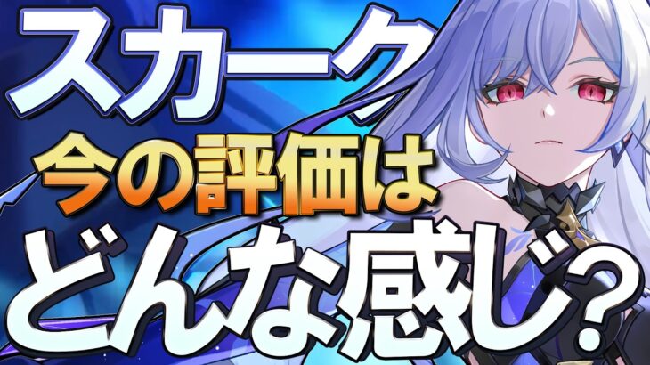 【原神】氷元素の頂点！LunaⅤ「スカーク」の今の評価はどんな感じ？理由と強みを注意点を交えて解説