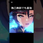 無凸無餅でも最強スカーク #genshinimpact #原神 #genshin