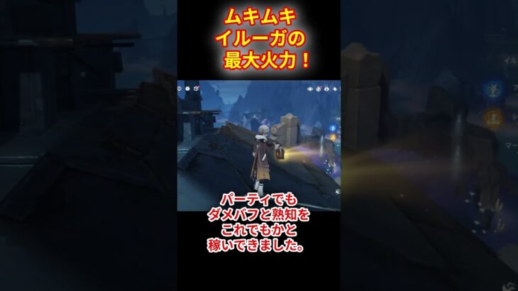 【原神】イルーガの最強の１撃が強すぎたｗｗｗ【ネタビルド】#shorts