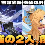 【原神】スカーク＆エスコフィエ復刻！皆のガチャ結果でも聞きながら最強凍結パで日課～初見さん大歓迎～【Genshin Impact】