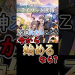 【HoYoverse】原神・スタレ・ゼンゼロ今から始めるならどれがオススメ？#shorts