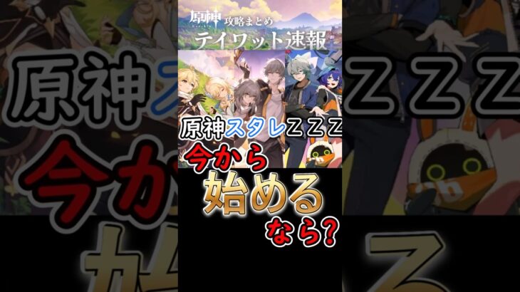 【HoYoverse】原神・スタレ・ゼンゼロ今から始めるならどれがオススメ？#shorts