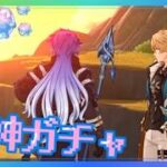 豪運旅人によるファルカ＆フリンズガチャ【原神ガチャ】#原神