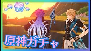 豪運旅人によるファルカ＆フリンズガチャ【原神ガチャ】#原神