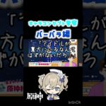 【原神切り抜き】京大生によるキャラコンセプト考察　バーバラ編【京大生Vtuber Ame】