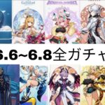 最新リーク‼️6.6〜6.8バナー全公開！ニコル＆コロンビーナ＆ツァリツァがヤバい【原神】