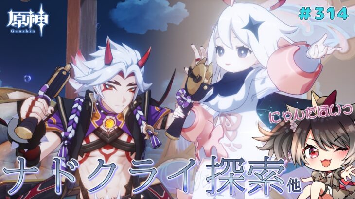 【#原神 】#314 最強オニカブトムシに転生して世界をひっくり返したら月に行けますか❔🌕🪄 ※ネタバレ注意【愛風莉音／あいかりおん】