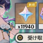 【神配布】無課金で11940原石＋75連無料！Ver6.5でリンネア＆チャスカ＆ラウマ＆ネフェル