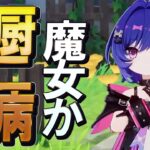 【原神】LunaⅥで謎の新キャラが公開！正体は魔女会関連？新たなモンド風元素キャラについて