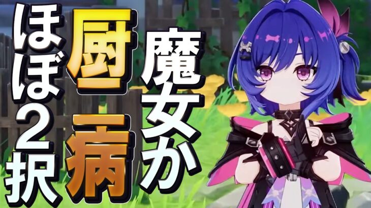 【原神】LunaⅥで謎の新キャラが公開！正体は魔女会関連？新たなモンド風元素キャラについて