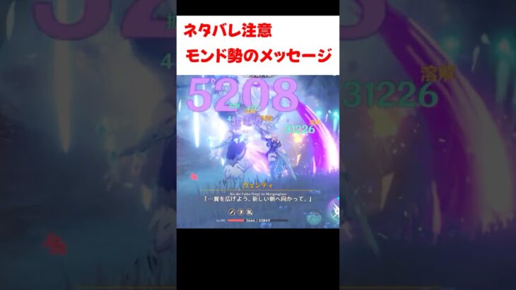 【原神】ファルカが脱出する時に流れたモンド勢の激励メッセージまとめ