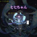 【原神】すり抜け七七ちゃん。でも神引き成功！七七ちゃんは福の神？【ガチャ】＃Shorts