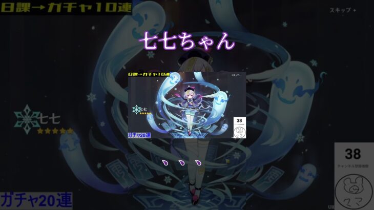 【原神】すり抜け七七ちゃん。でも神引き成功！七七ちゃんは福の神？【ガチャ】＃Shorts