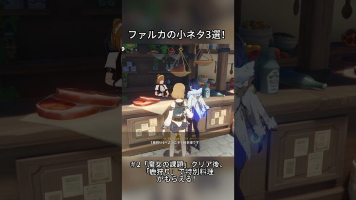 ファルカの小ネタ3選！Luna Ⅴ前半交換コード:ZECV44424VEK#genshinmo #げんしん #原神 #genshinimpact #foryou #fyp #原石