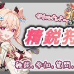 【原神】精鋭狩り→幽境の激戦。ガチャ計画悩み中 / 雑談,質問〇