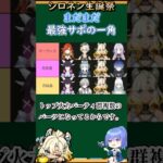 【#原神】シロネン生誕祭、まだまだ最強サポの一角【ハイドロ・水汽】