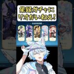 なぜか集録祈願にいないあの男 #原神 #genshinimpact #shorts