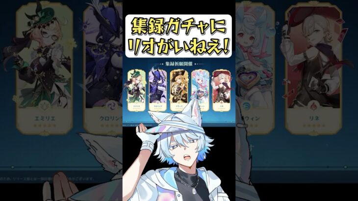 なぜか集録祈願にいないあの男 #原神 #genshinimpact #shorts