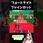 FORTNITE【3/15ブレインロット最新コード4つ】  #fortnite  #short  #ブレインロット