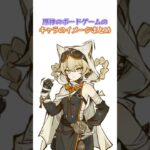 原神のボードゲームのキャラのイメージまとめ