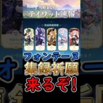 【原神】フォンテーヌ集録祈願来るぞ！【LunaⅥ】#shorts