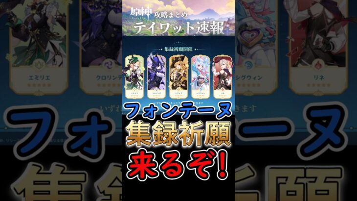 【原神】フォンテーヌ集録祈願来るぞ！【LunaⅥ】#shorts