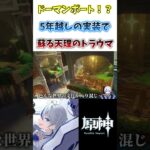 【#原神】天理のナタデココ取り込み事件！？新キャラは風元素？お義父さんジンとバーバラをください#genshinimpact #shorts #切り抜き #vtuber #hoyocreators