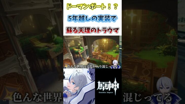 【#原神】天理のナタデココ取り込み事件！？新キャラは風元素？お義父さんジンとバーバラをください#genshinimpact #shorts #切り抜き #vtuber #hoyocreators