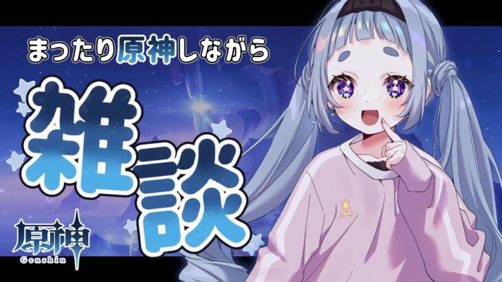 【#原神 】ゲリラで短時間育成楽しもう！キャラ育成がgmすぎる