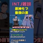 モブ最強の漢と武道大会で戦う【原神】 #shorts