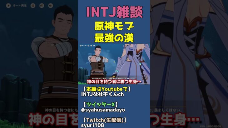 モブ最強の漢と武道大会で戦う【原神】 #shorts