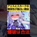 【原神】スカーク実装の復刻ガチャが最高に人権な理由に対す魔女会アリスやフェイの皇帝モノマフ・スネージヌィ（ツァーリ・ベールイ）達の反応集。公式リークなストーリーまとめ解説【スネージナヤ】