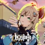 【原神】ロッキー vs 1週間で育てた綺良々単騎 #373連敗 #原神 #配信 #検証 #genshinimpact #無課金 #ガチャ禁