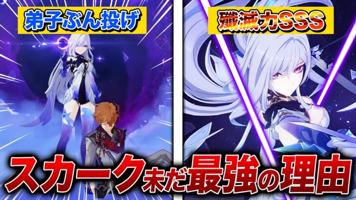 【原神】氷元素最強クラスのアタッカー『スカーク』がついに復刻！性能/武器/聖遺物/パーティ、ガチで引くべきなのか解説します！【スカーク】