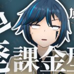 〖#原神/参加型〗参加型兼ガチャ配信！課金しまくるぞぉ！初見さん歓迎！ †コメント全反応勢† 〖#原神/#genshinimpact /#げんしん/#もっちりそっくす〗