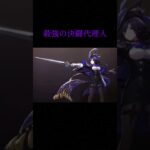 最強の決闘代理人#genshinimpact #原神 #クロリンデ #clorinde