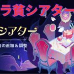 【原神】キャラ豊富(当社比)な幻想シアターをやりましょう　初見さん歓迎