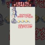 【原神】このキャラにやってみたいこと #原神 #genshinimpact #genshin