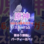 【原神】　#スカーク #エスコフィエ　復刻ガチャこの2人便利です！